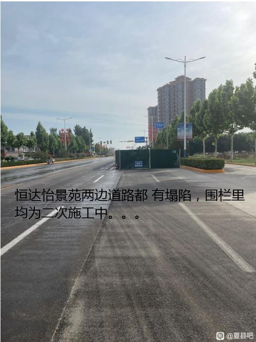 夏縣大暖回填施工質量引質疑，路面塌陷凸顯工程隱患